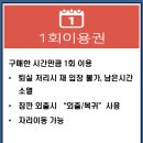 바짝스터디카페 동탄에듀타운센타 이용권 안내