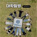 고쌤학원 | 향남우스아카데미 고등부 &#39;2024년 대학탐방 한양대편&#39; 탐방후기