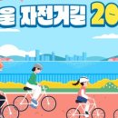 서울자전거 이미지