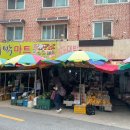 대박청과마트