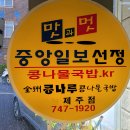 전주콩나루콩나물국밥 이미지