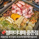 쌈마이대패중촌점 | 대전 중구 쌈마이대패 중촌점, 연락처, 가는법, 후기