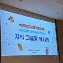 머리박사 | [공지] 💚그레이트북스 책육아연구소 조운겸 박사님💚<<지식 그물망 독서법 강연 후기>>