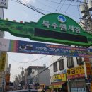 북수원시장 이미지