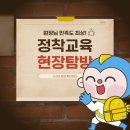 다판다경기남부가맹지역본부 | 원장님 만족도 최상👍 정착 교육 현장 탐방 GOGO!