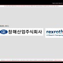 창해산업