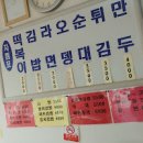 성남시 분당구 정자동 맛집 수봉분식 전통 떡볶이 순대 튀김 경기 맛집 떡볶이 이미지