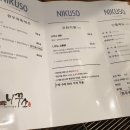 니꾸소 나주혁신점