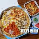 구미 피자와썹 봉곡도량점 포장 배달 맛집 네게반해썹 먹방 후기