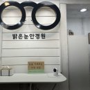 안경마을 안경원 | 밝은눈안경원 호매실금곡점 : '잘 보이는 안경'보다 '편안한 안경'이 중요한 이유 (정밀 검안 후기)