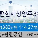 이편한세상 양주 3차(3단지) 이미지