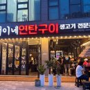 택이네연탄구이 이미지