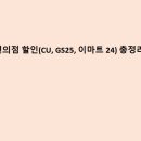 할인편의점 - 통영시 신죽2길 1 | 할인편의점
