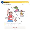 (여름방학) 수학의 자신감 초등 수학 이미지