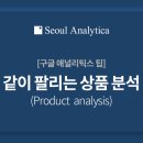 서울애널리티카