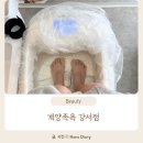 한울사우나 | 몸이 따뜻해지는 발산역 계양족욕 강서점 방문 후기