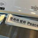 평화와평화;산책종점 이미지
