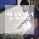 스마일청소방역 이미지