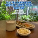 죽산상사 | 안성 카페) 안성 온스어폰어네이처, 안성 카이막 맛집, 안성 대형 카페. tvn 웨딩임파서블 촬영장소!