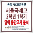 서울국제고등학교 이미지