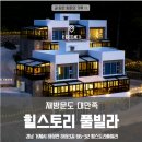 힐스토리2 | 거제 힐스토리 패밀리 로얄풀빌라 3호·4호 1박 2일 후기! 가족여행으로 만족했던 풀빌라
