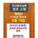 조선왕조실록 (정조) - 즉위년 6월18일