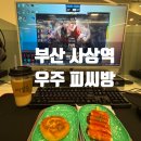 고고피씨방 | 사상역피씨방 신규오픈 쾌적한 실내데이트 우주피씨방