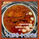 &lt;용인처인구둔전맛집&gt; 용인주민들이 용인 닭발 1위라고 손에 꼽는 국물닭발집, “수신닭발 용인둔전점”