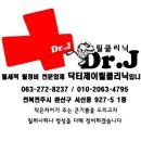 (주)닥터제이 이미지