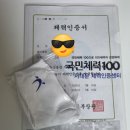 국민학교영양센터 | 2024.07.18. 국민체력100 체력인증 서대문체력인증센터 후기