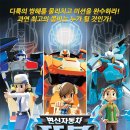 변신자동차 또봇 이미지