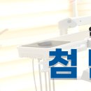 윤치과의원 이미지