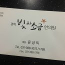 경희빛과소금한의원 이미지