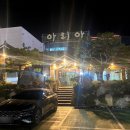 아리아 영계백숙 왕갈비탕 이미지