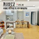헤이리힐스 힐링하우스 | 파주 펜션 까사블로코 헤이리마을 근처 단독 펜션 후기