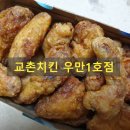 교촌치킨우만1호점 이미지