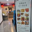 차이나리퍼블릭성주점