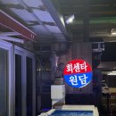 원담 - 서구 | 제주 현지인 추천 맛집 원담| 비린내 없는 고등어회 후기