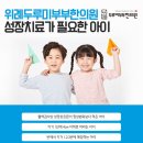 365위례두루미부부한의원 이미지