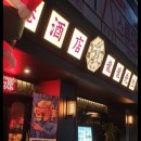 용용선생제주일도점 이미지