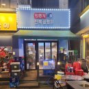 만총각전복골뱅이한대앞역점