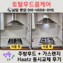지연건강기능 | 안동 옥동 주택 주방 후드 가스레인지 교체 점화불량과 약한 흡입력 한번에 해결한 시공후기