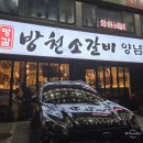 방천 | 대구 동구 방촌동 돼지갈비 맛집 "방천소갈비" 방문 후기