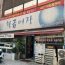 황금어장 서초점 이미지