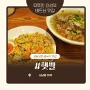 모란국수 | [모란 맛집] 모란 햇쌀 쌀국수 솔직 후기!