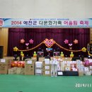 2014 예천군 다문화가족 어울림 축제 1 이미지