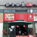 오늘타코야 이미지