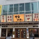 수원-1484 | 수원 호매실 고기 맛집 쏘삼208 비주얼 굿 수원 스타필드 근처 맛집 추천 후기