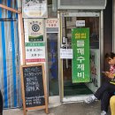 엘림기도원 | 엘림들깨수제비 가오리역 들깨칼국수, 수육, 웨이팅, 오픈런 (엘림들깨수제비칼국수 북한산 칼바위능선)