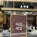 오목집신세계백화점 - 중구 퇴계로 77 | 오목집신세계백화점